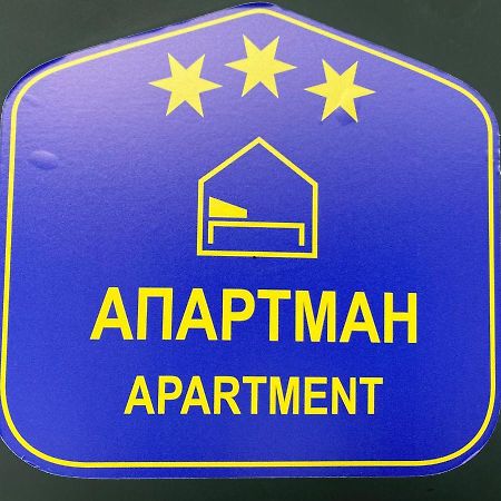 Grocka Apartmani & Rooms Kültér fotó