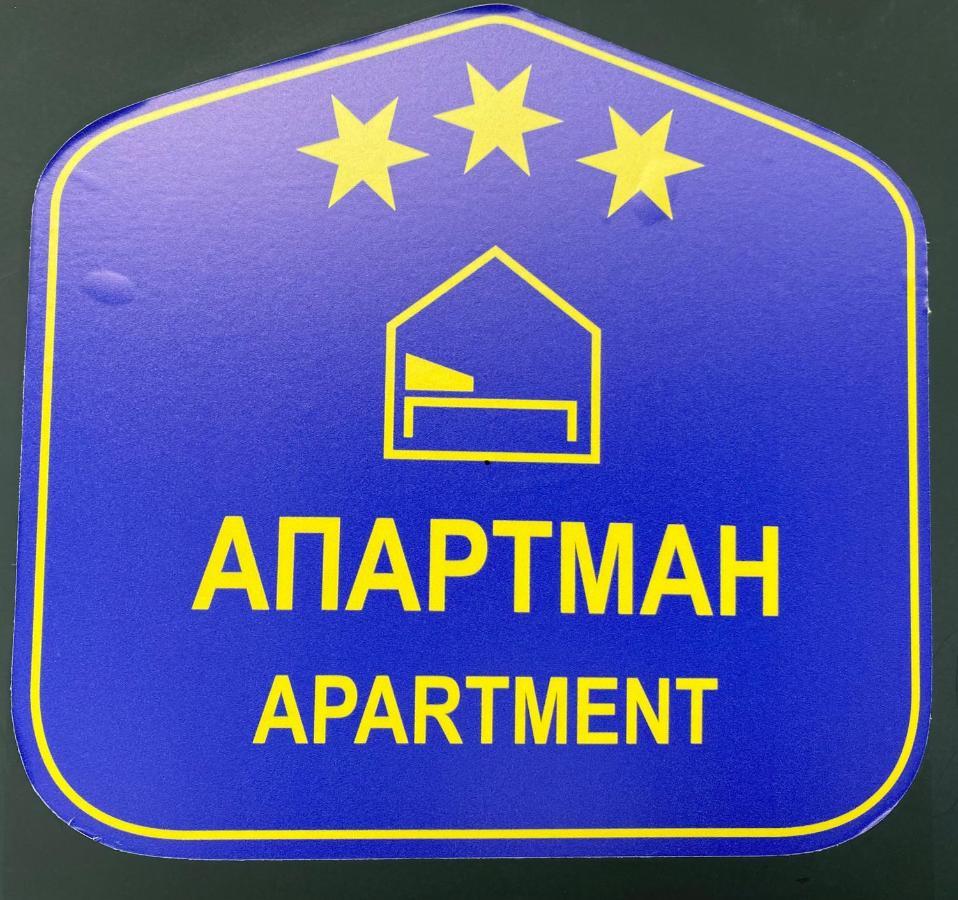 Grocka Apartmani & Rooms Kültér fotó